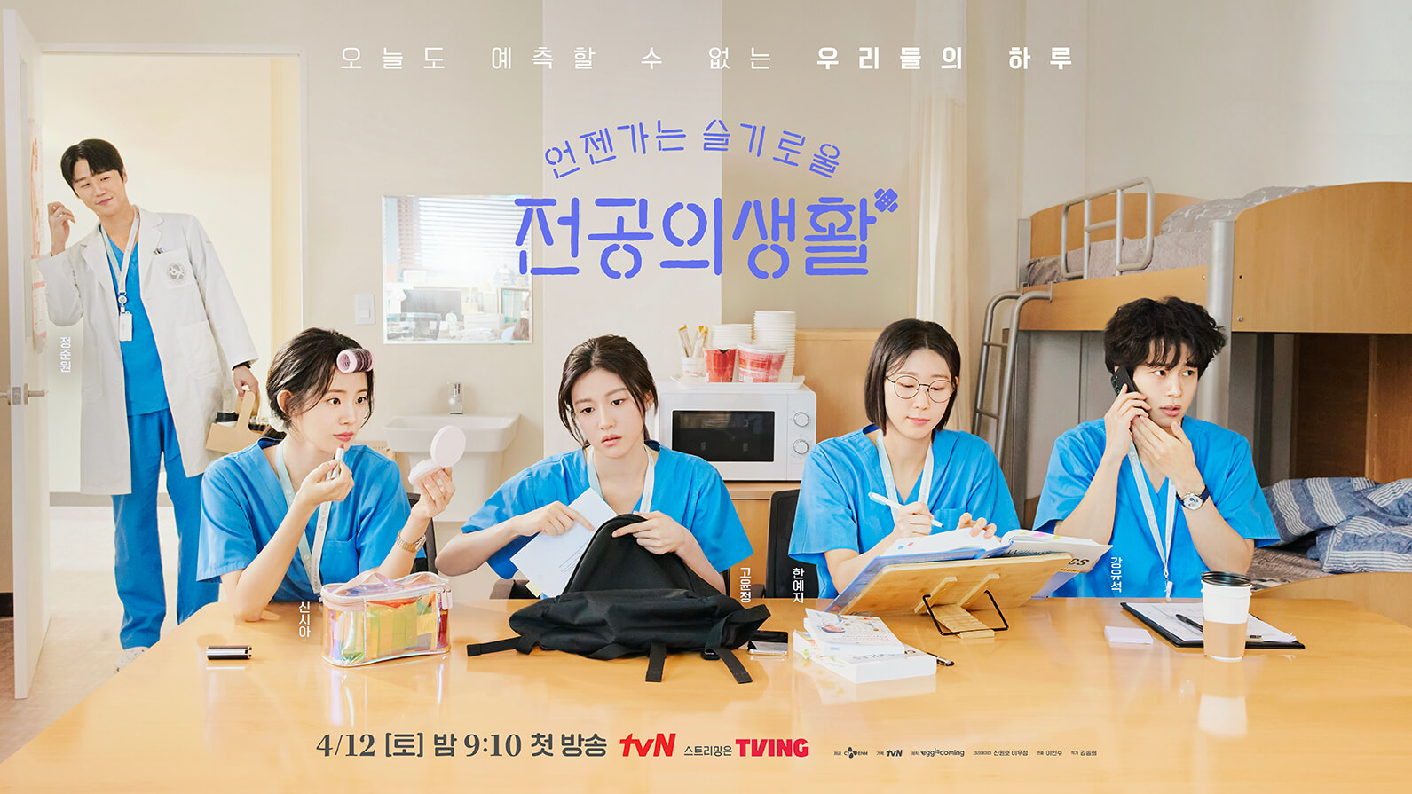 Meet the cast of “Resident Playbook” Kdrama